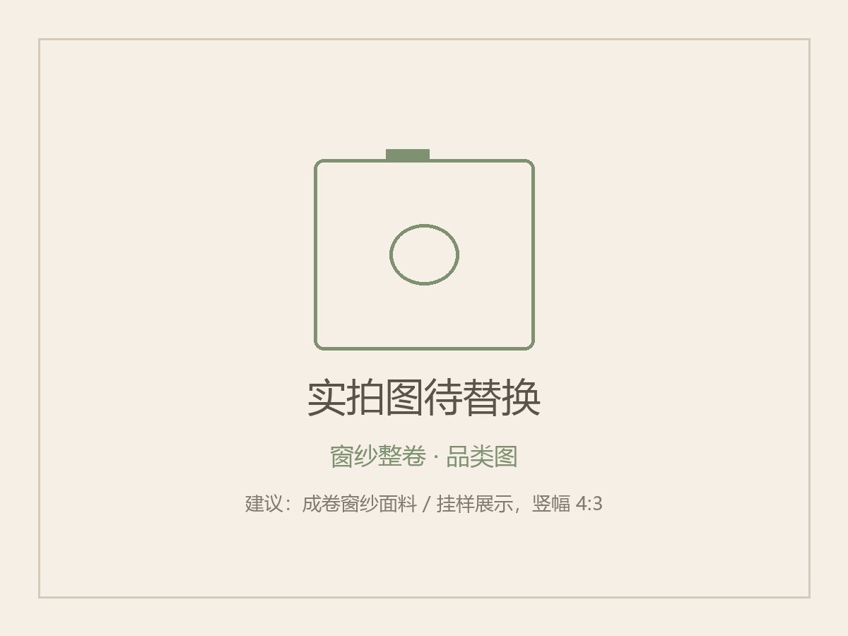 窗纱整卷