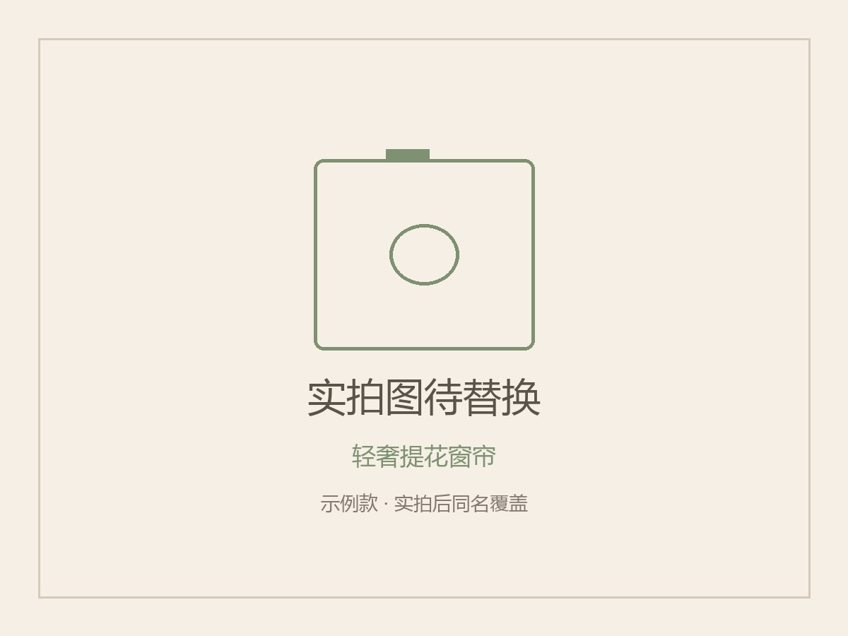 提花窗帘