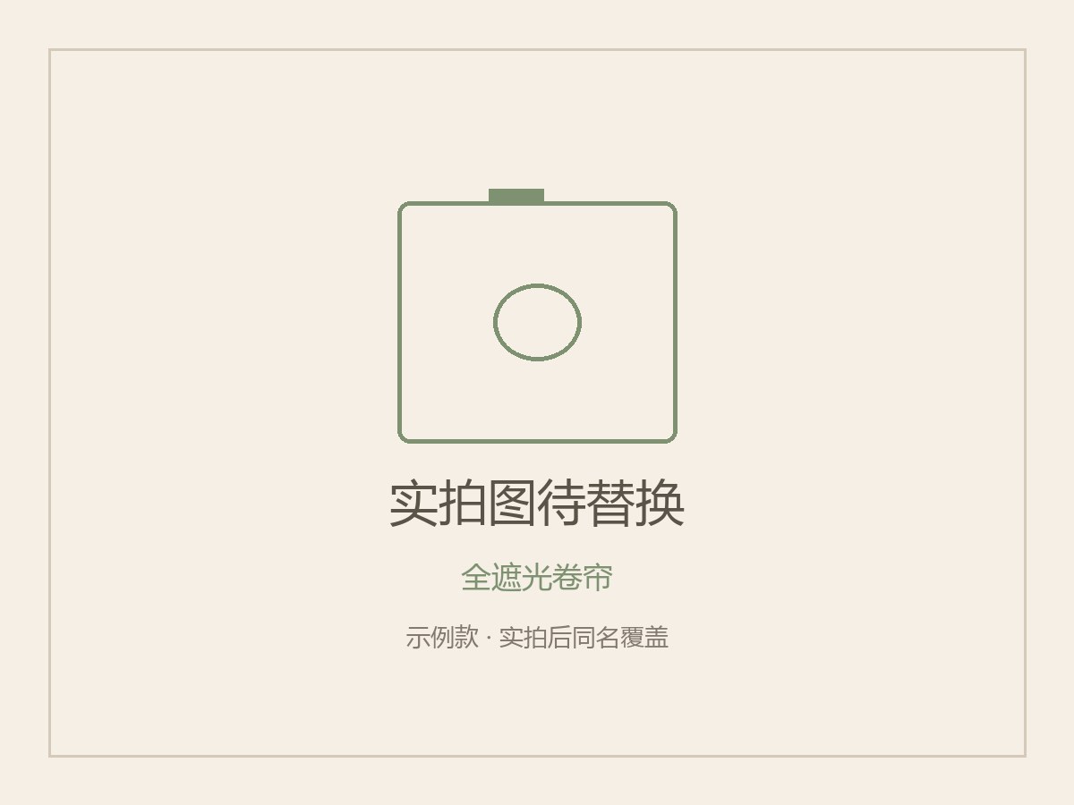 卷帘